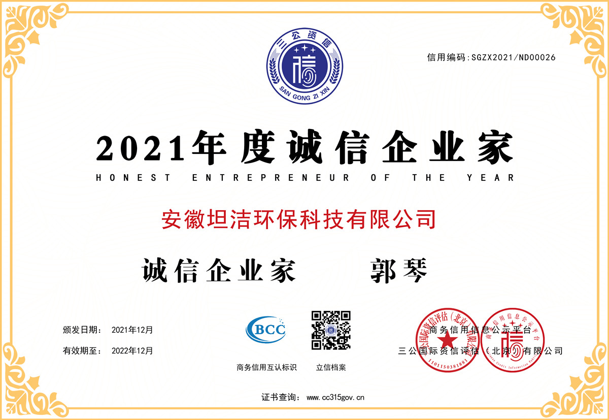 资阳2021年度诚信企业家