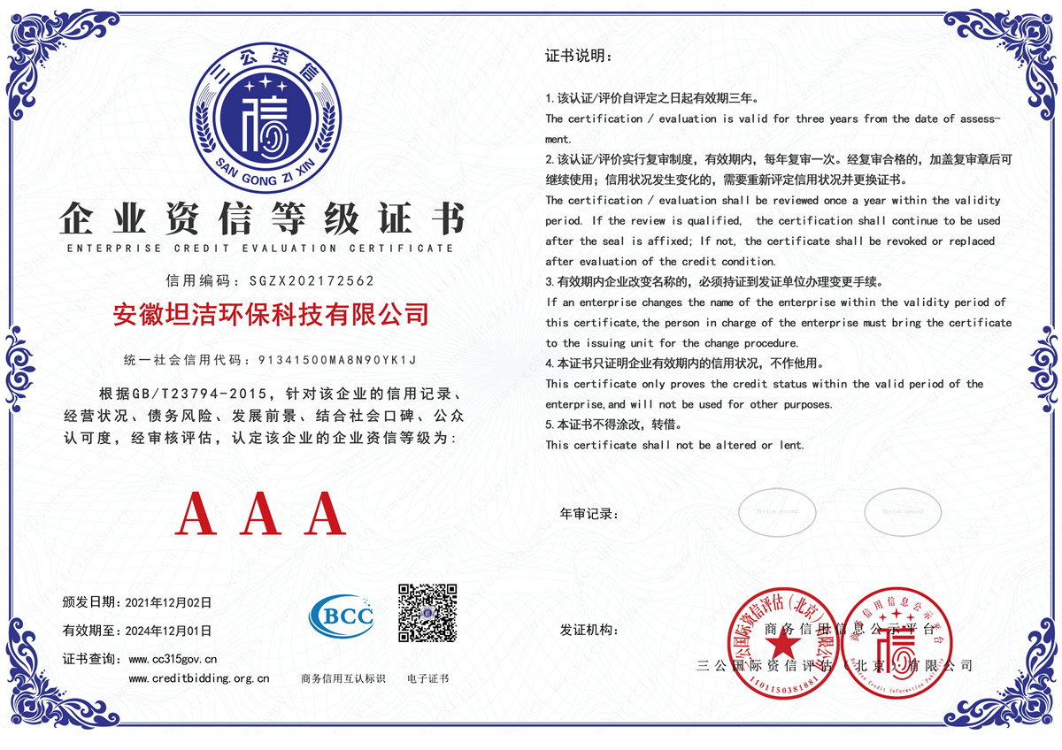 资阳企业资信AAA级证书
