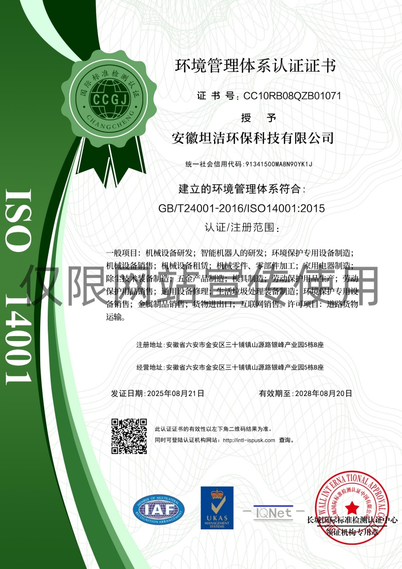 资阳环境管理体系认证证书